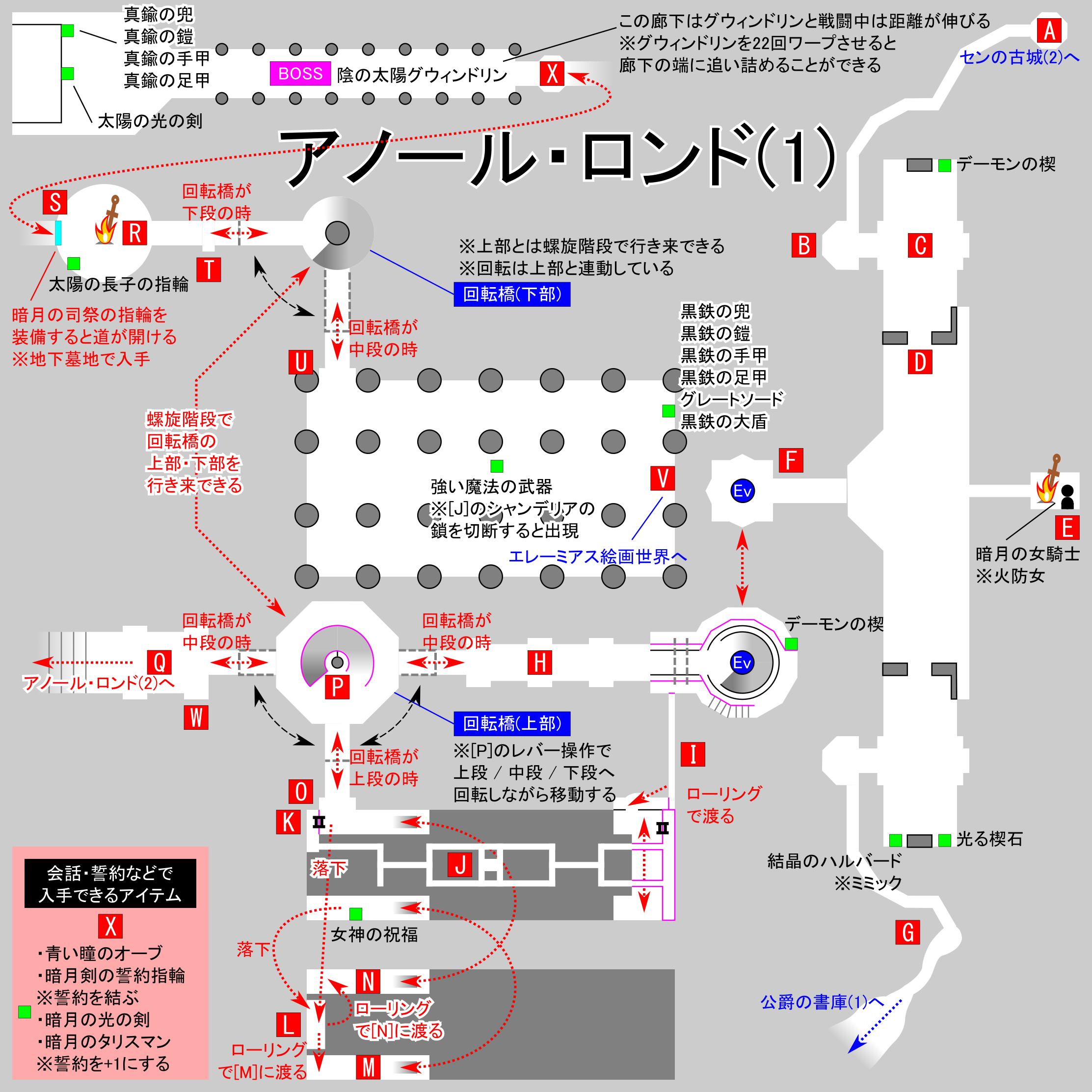 09 アノール ロンド マップ付き攻略チャート ダークソウル マップ付き攻略